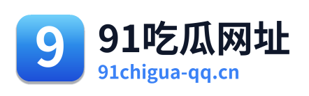 91吃瓜网址 Logo